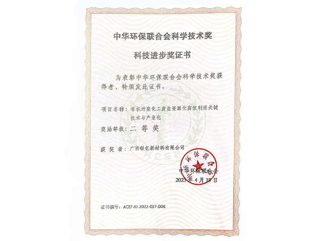 中華環(huán)保聯(lián)合會(huì)科學(xué)技術(shù)進(jìn)步獎(jiǎng)